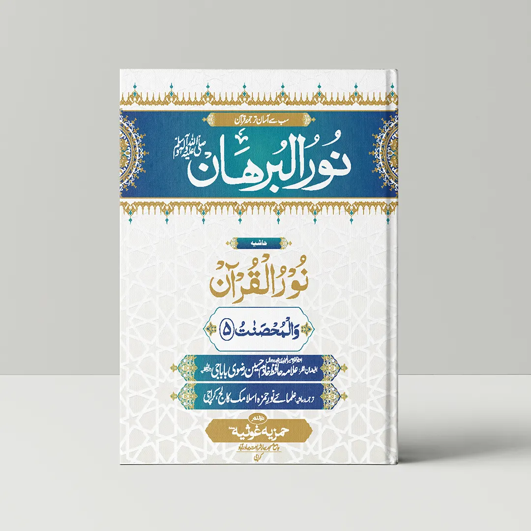 Noor ul Burhan Para 5