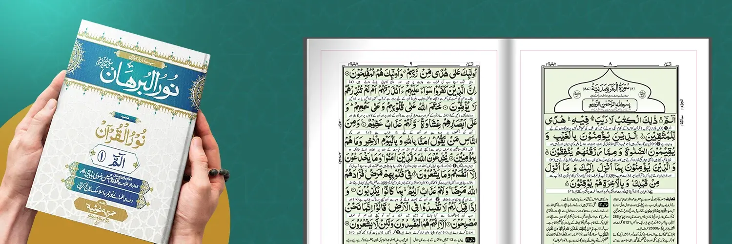 Why Noor-ul-Burhan Tafseer Is Ideal for Beginners
