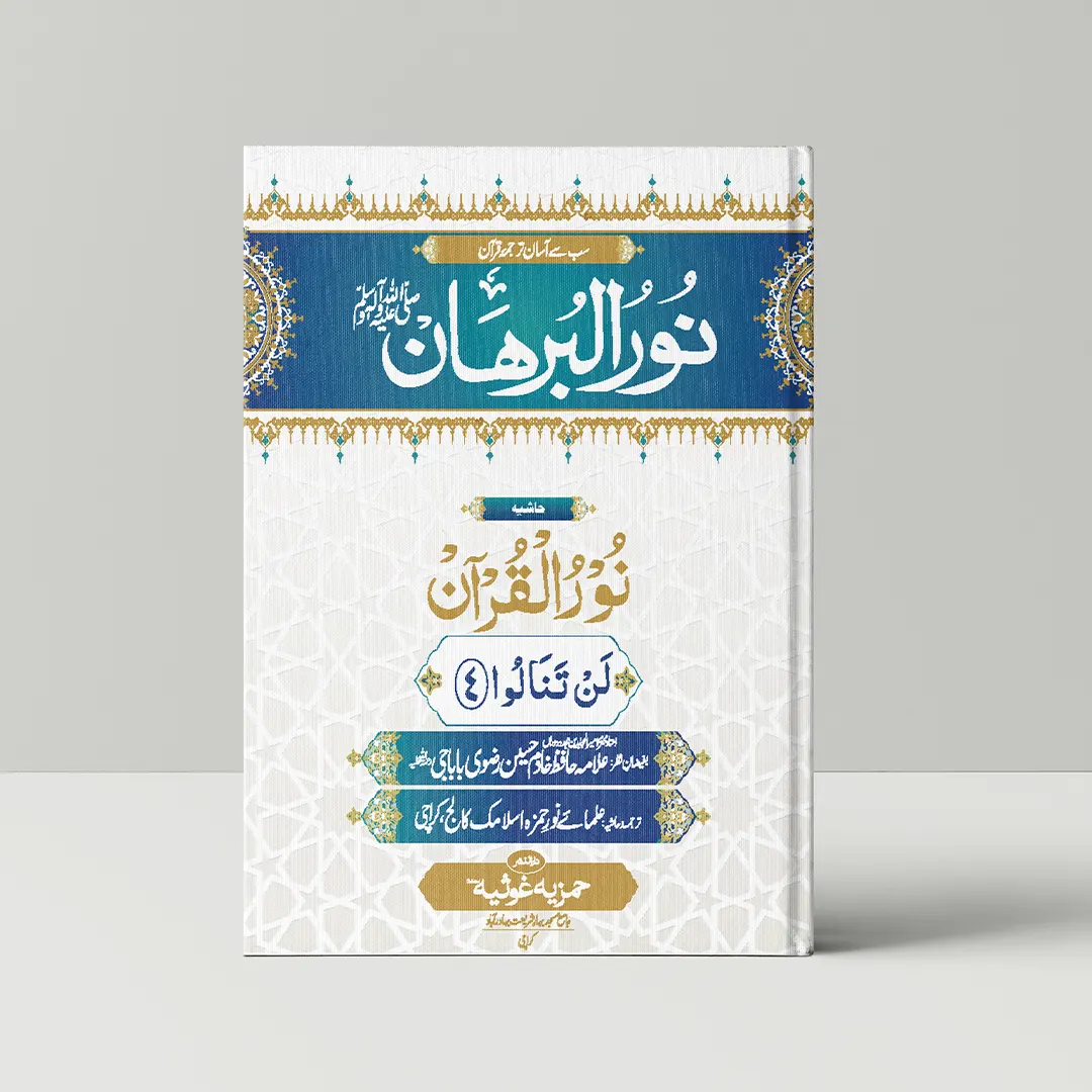 Noor ul Burhan Para 4