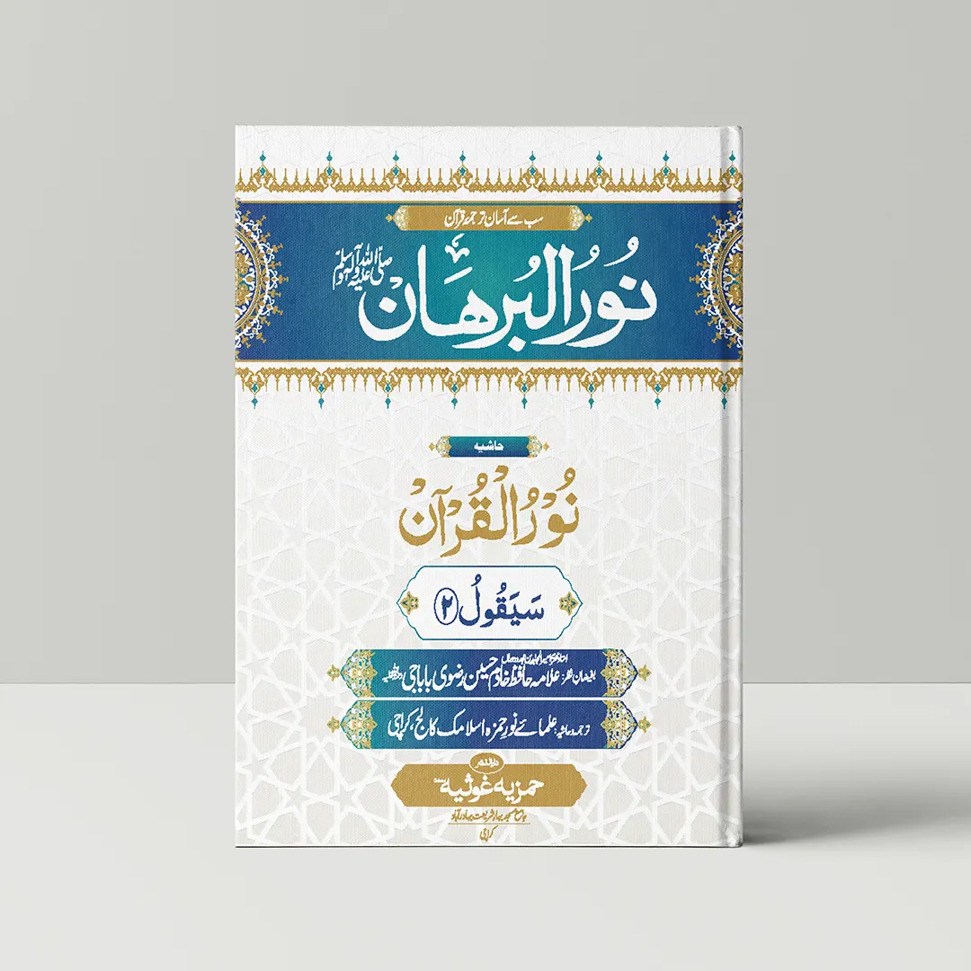 Noor ul Burhan Para 2