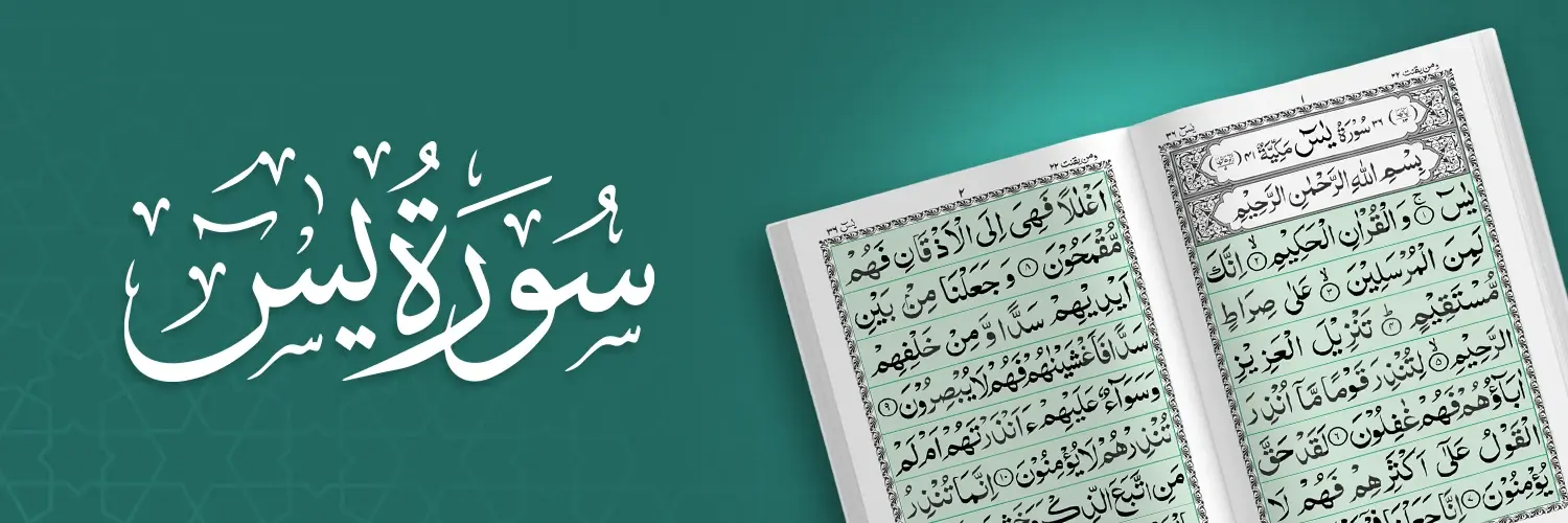 Benefits of Surah Yaseen: Should You Just Recite It or Also Understand It?