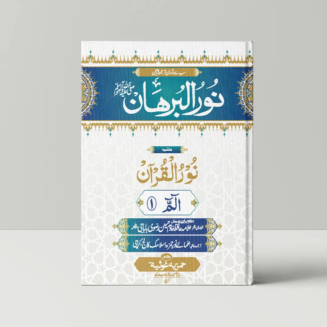 Noor ul Burhan Para 1